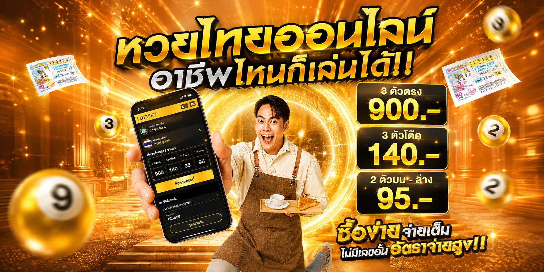 หวยออนไลน์ MEGA89 ซื้อหวยรัฐบาล ยี่กี หุ้น อัตราจ่ายสูง